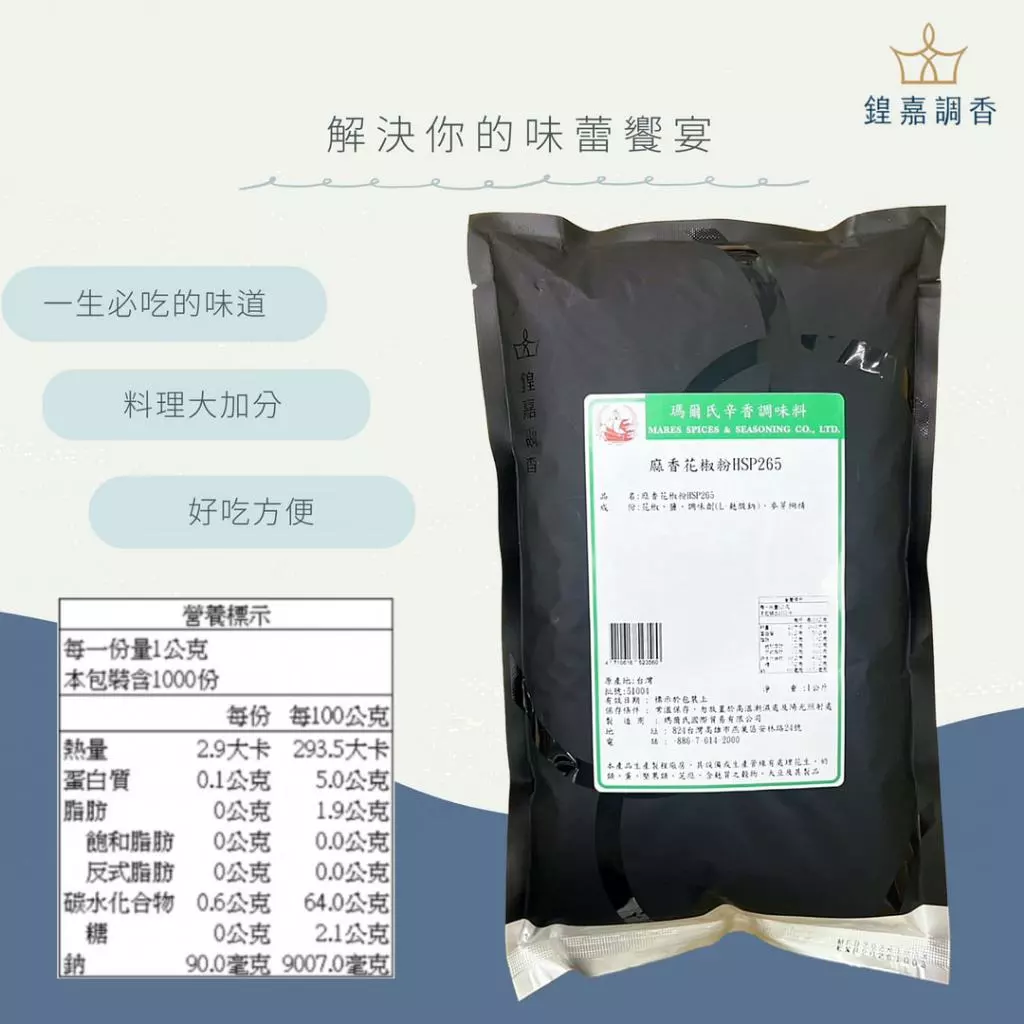 【瑪爾氏香料】麻香花椒粉 商務包系列 營業用 大包裝 瑪爾氏( 1000克 )