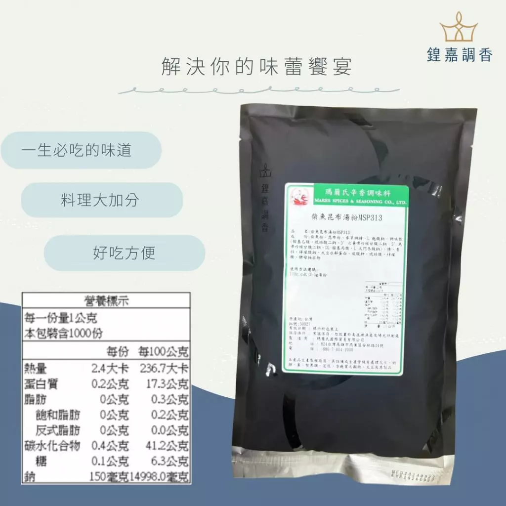 【瑪爾氏香料】柴魚昆布湯粉 商務包系列 營業用 大包裝 瑪爾氏( 1000克 )