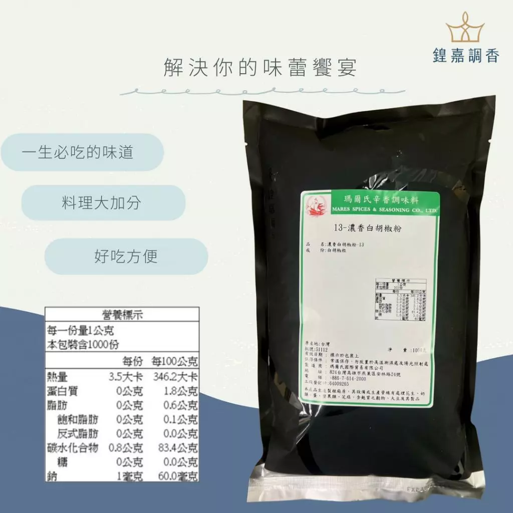 【瑪爾氏香料】濃香白胡椒粉 商務包系列 營業用 大包裝 瑪爾氏( 1000克 )