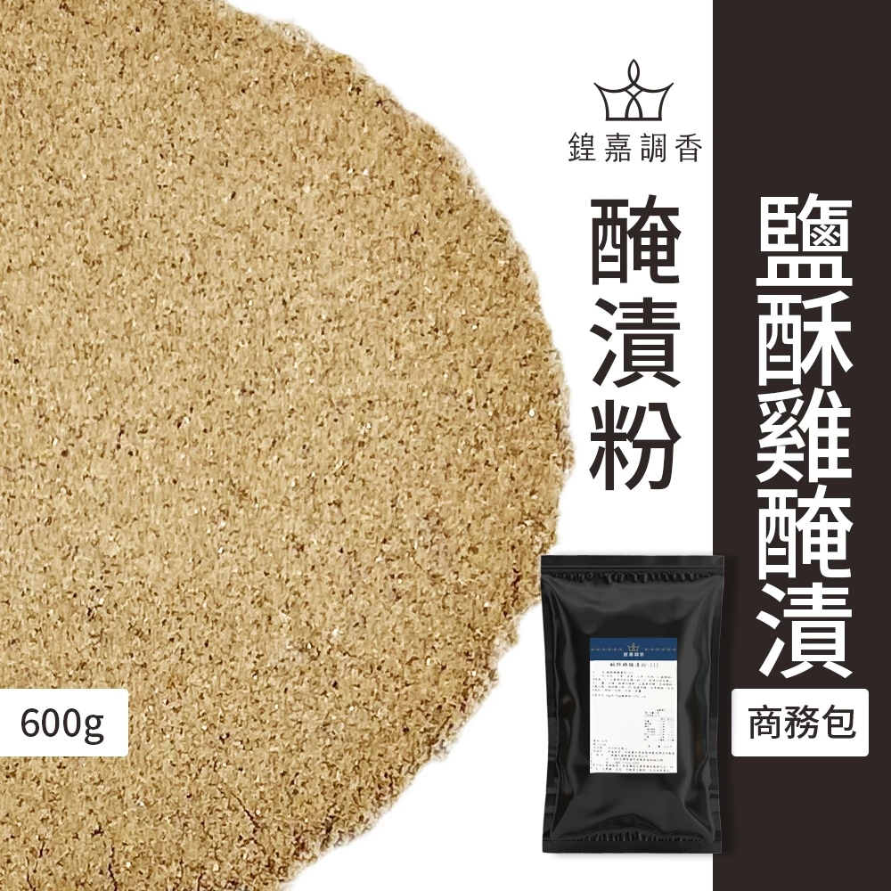【瑪爾氏香料】 鹹酥雞醃漬粉 商務包系列 營業用 大包裝 瑪爾氏( 1000克 )