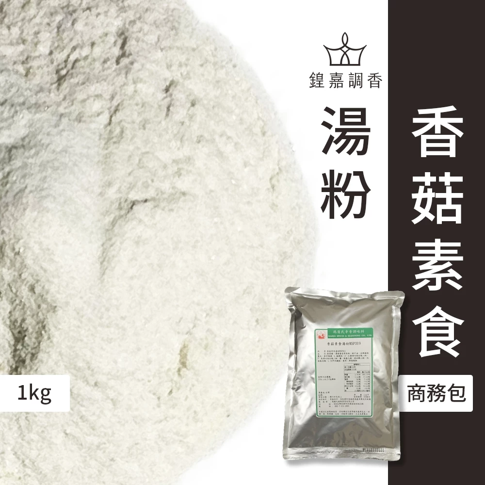 【瑪爾氏香料】 香菇