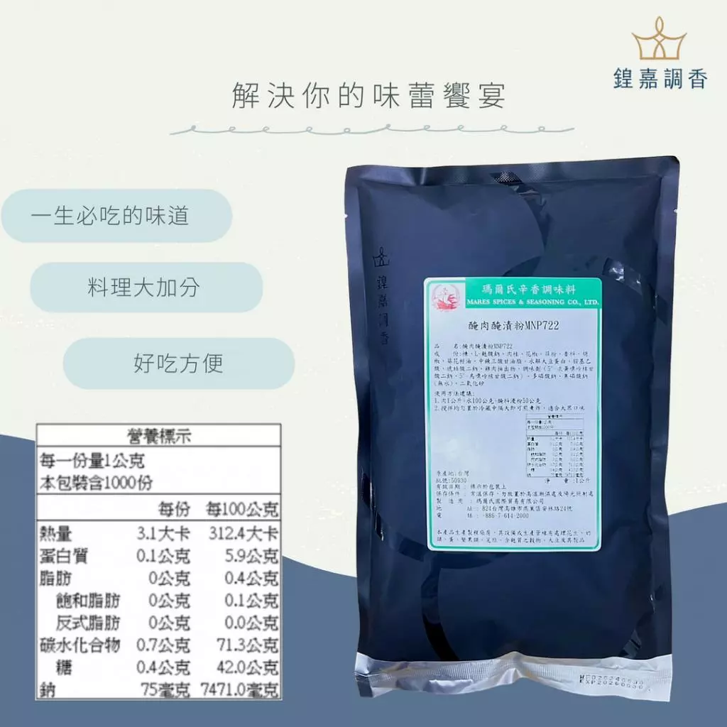 【瑪爾氏香料】 醃肉醃漬粉 商務包系列 營業用 大包裝 瑪爾氏( 1000克 )