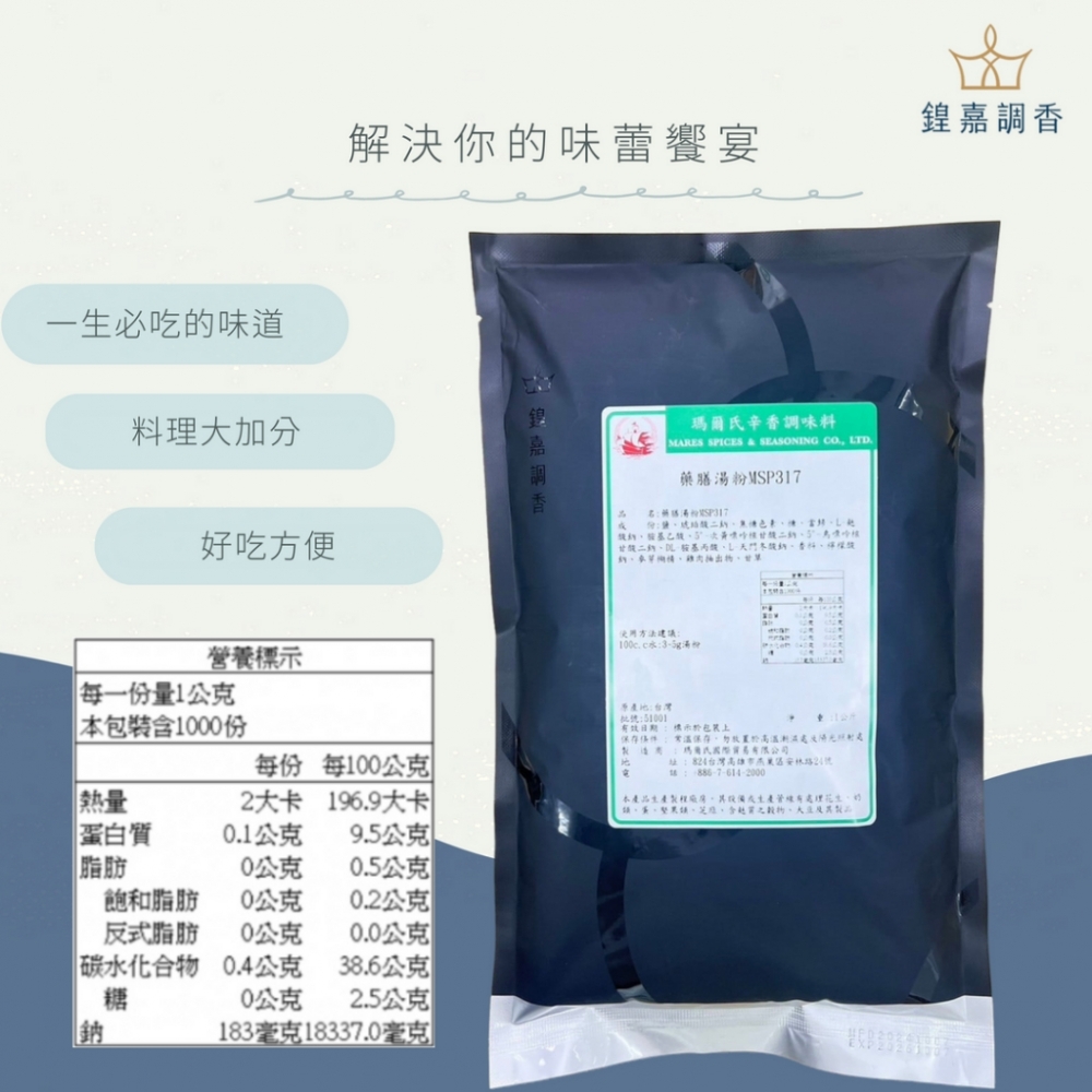 【瑪爾氏香料】藥膳湯粉 商務包系列 營業用 大包裝 瑪爾氏( 1000克 )