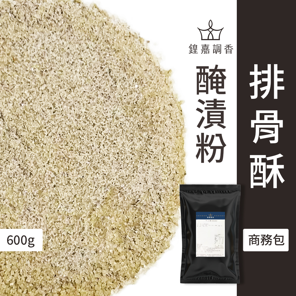 【瑪爾氏香料】排骨酥醃漬粉 商務包系列 營業用 大包裝 瑪爾氏( 1000克 )