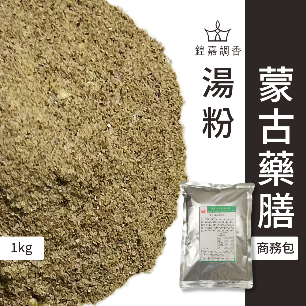 【瑪爾氏香料】蒙古藥