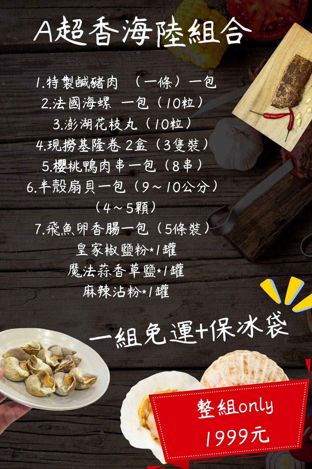 A.超香海陸組合[包郵與保冰袋]