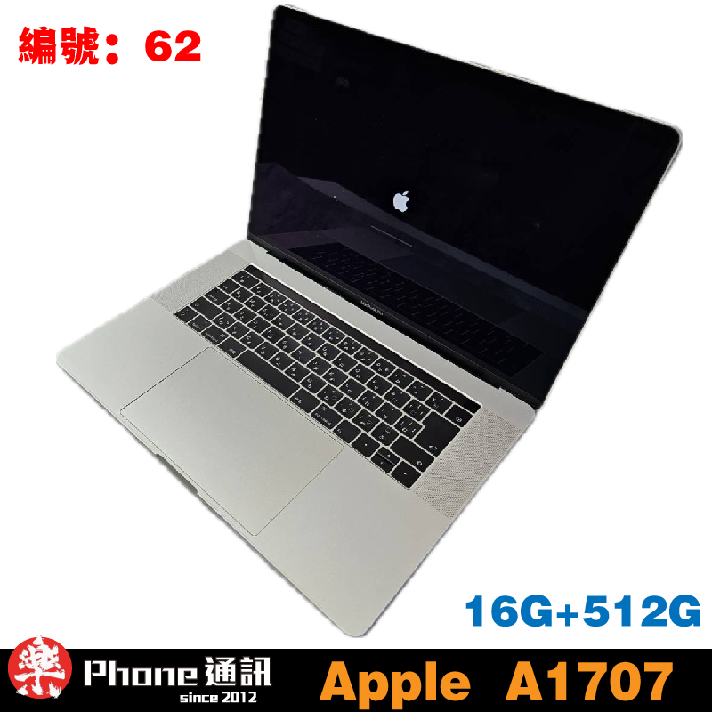 『精選二手』-Macbook Pro 15 2017 銀色 i7 16+512