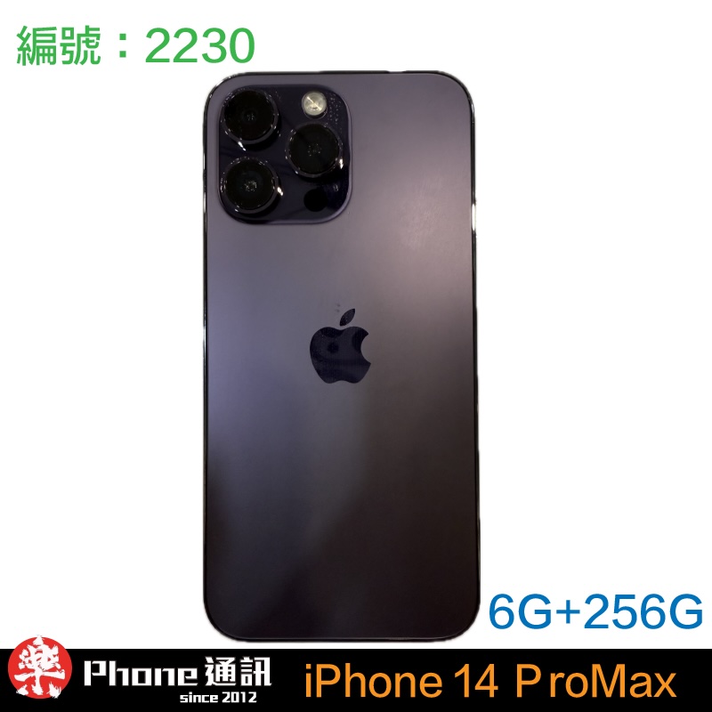 「二手精選」Apple iPhone 14 promax 256  紫