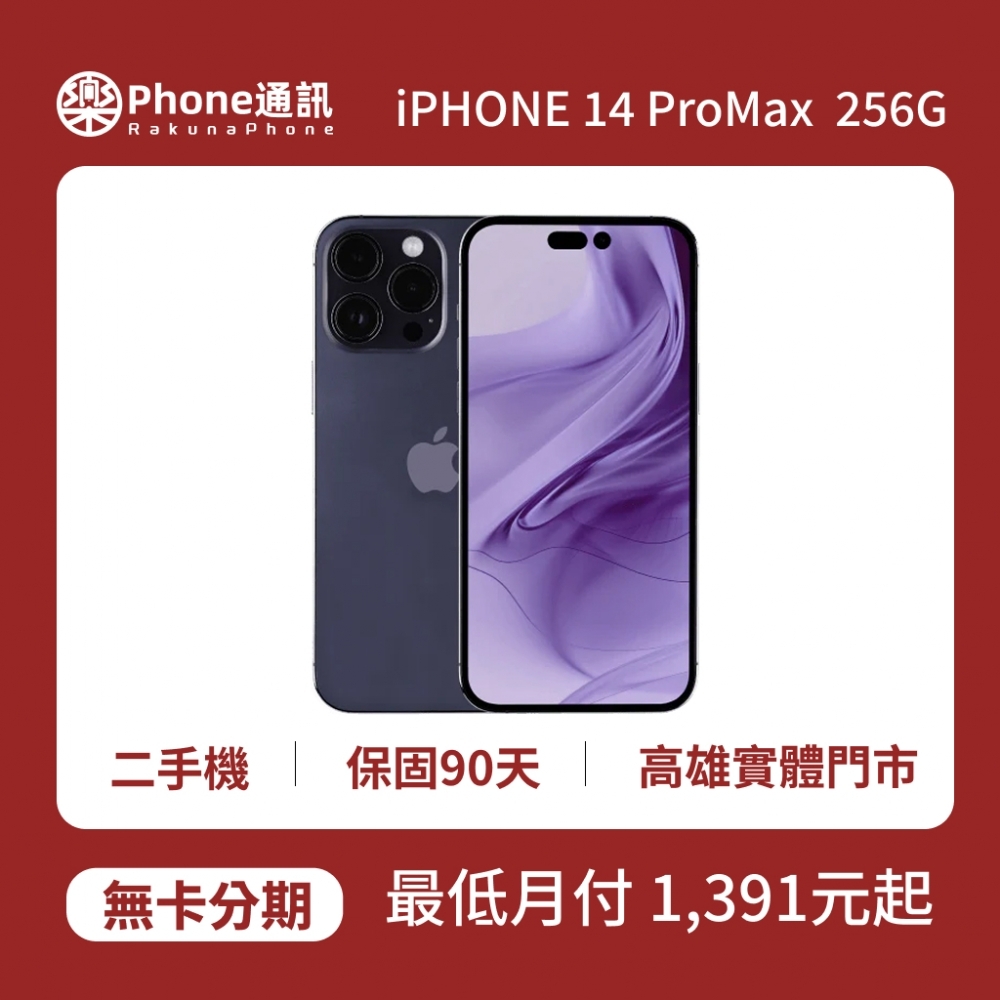 『二手機』Apple iPhone 14 Pro Max 256GB