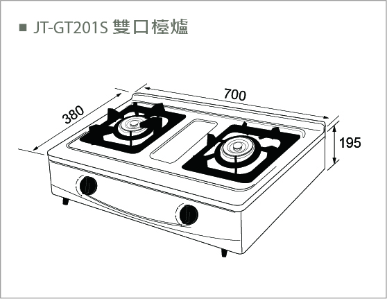 喜特麗 JT-GT201S-雙口檯爐