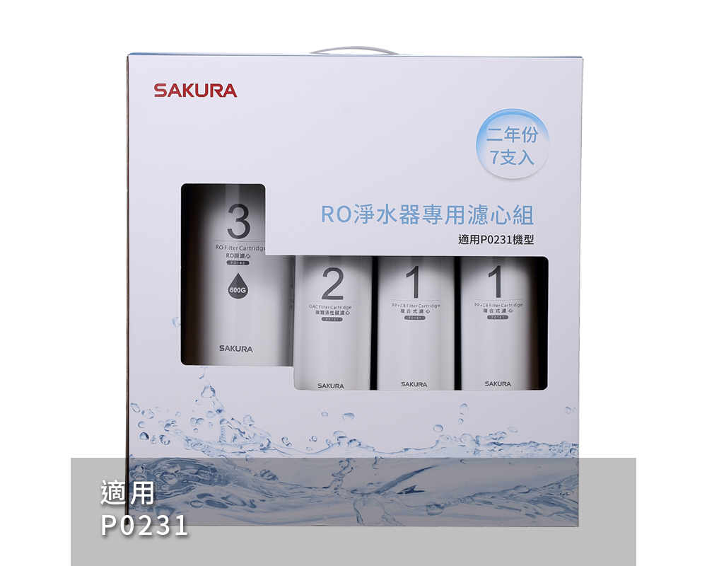 櫻花 F0194 RO淨水器專用濾心7支入(P0231二年份)