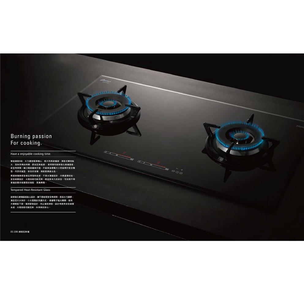 豪山 EG-2385 雙口觸控歐化玻璃檯面爐