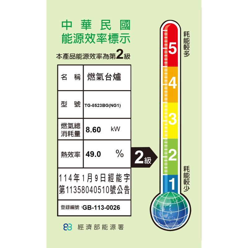 莊頭北 TG-8523BG 保潔二口大面板玻璃檯面爐