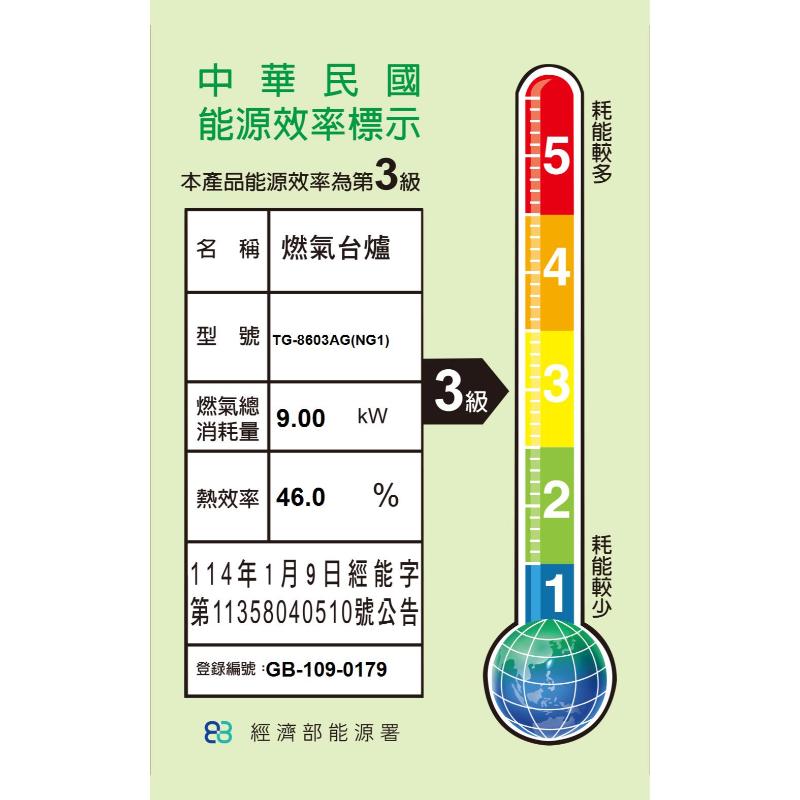 莊頭北 TG-8603AG 雙環內焰玻璃檯面爐