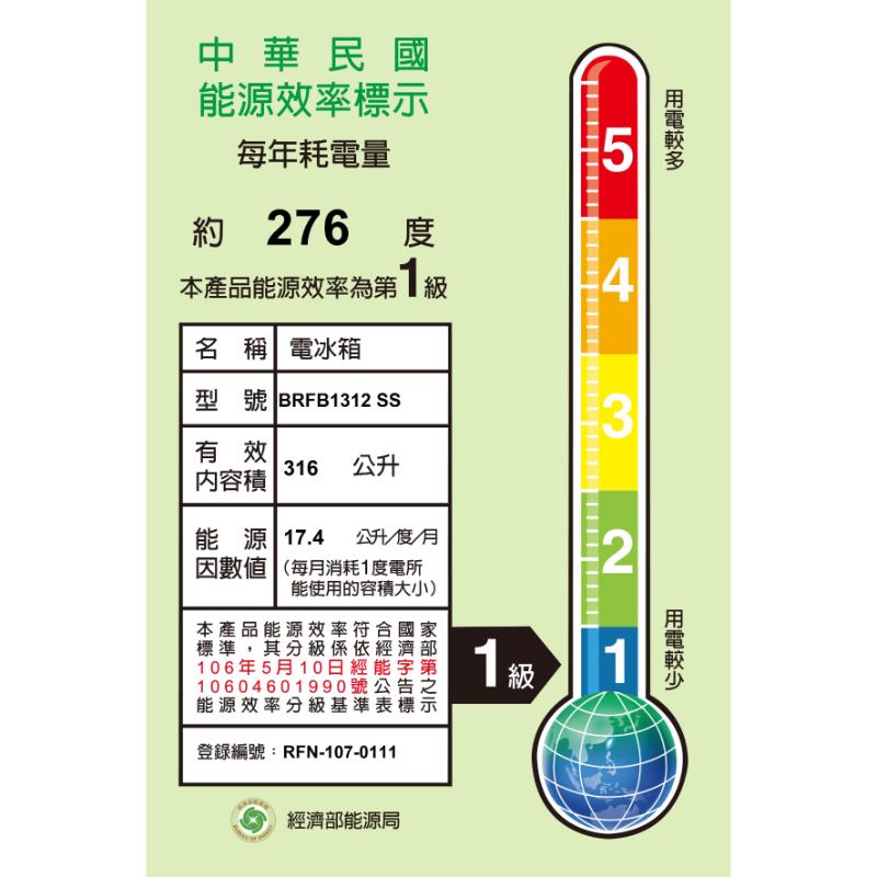 Blomberg 獨立型不銹鋼冰箱 ( 316L ) BRFB1312SS