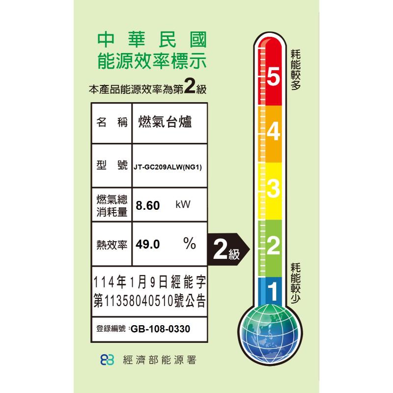 喜特麗 JT-GC209ALW-雙口白色玻璃檯面爐