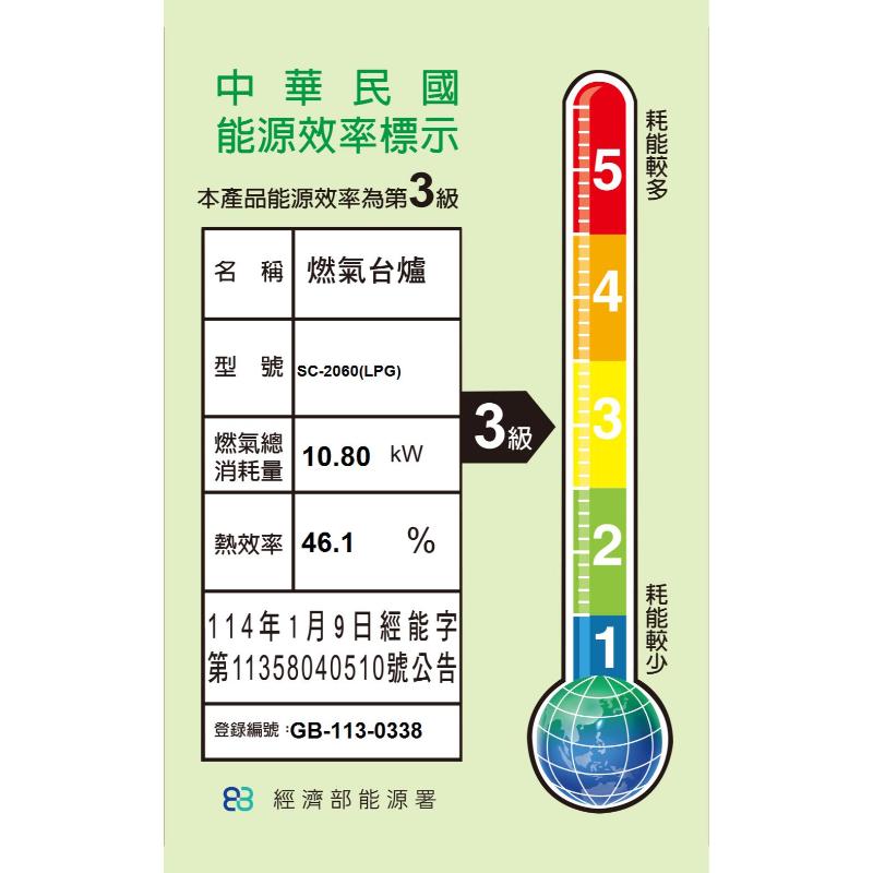 豪山 SC-2060正三環傳統爐