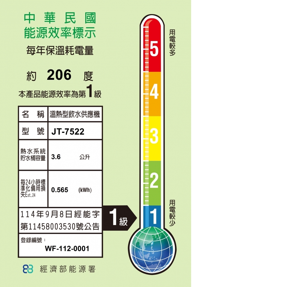 喜特麗 JT-7522-觸控櫥下型飲水機