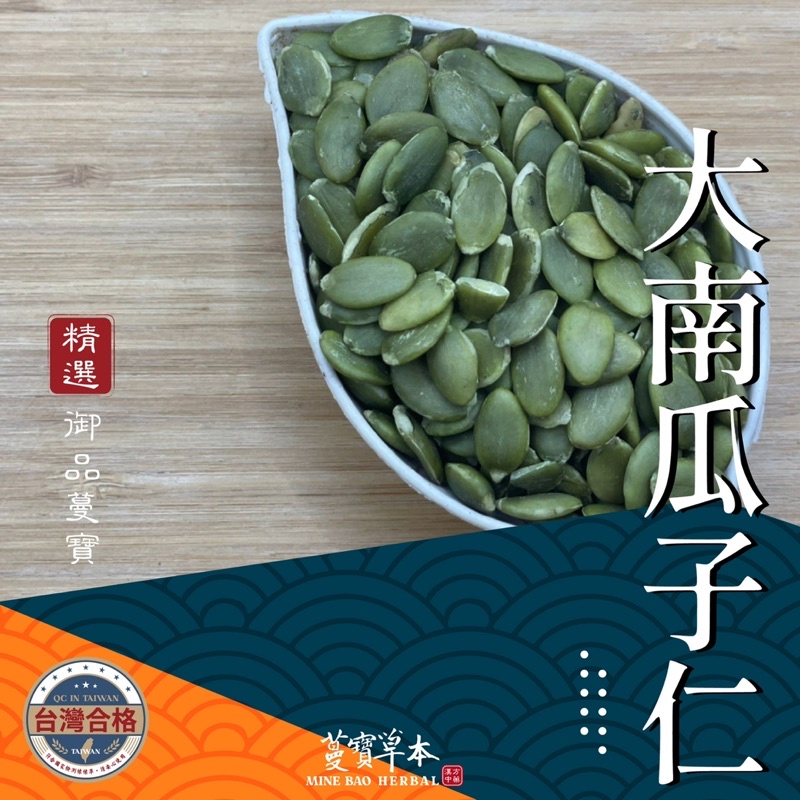大南瓜子600克-蔓寶【越南腰果 美國核桃 美國杏仁果 澳洲夏威夷豆 大南瓜子仁】生果 自己DIY 新鮮size大顆 養身