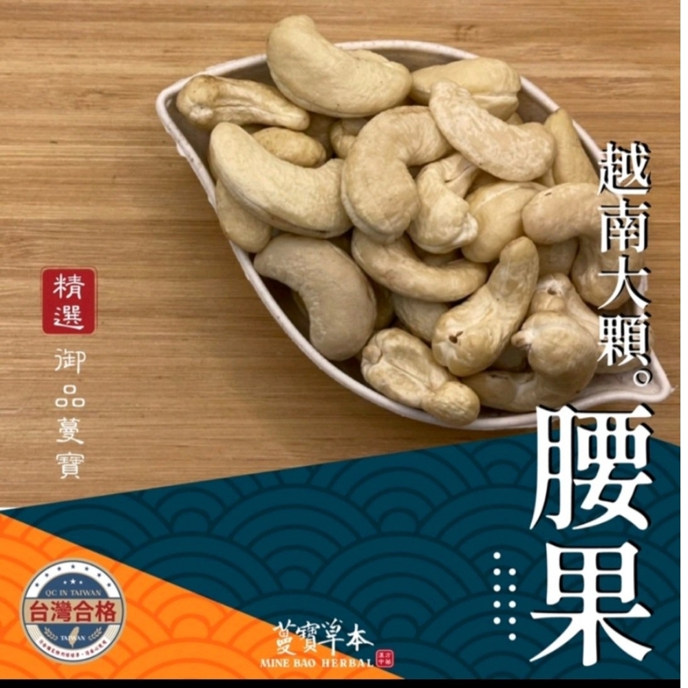 越南腰果300克-蔓
