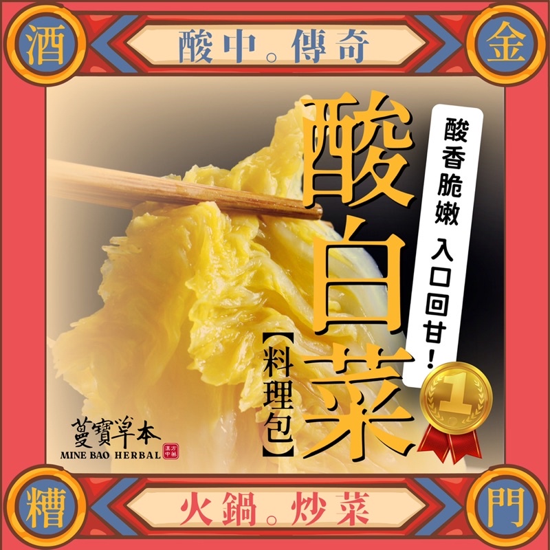 蔓寶 【酸中傳奇金門