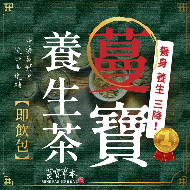 5包-蔓寶【養生茶】養身 通血 活絡 血管 清道夫 即飲套裝組 10入 180毫升