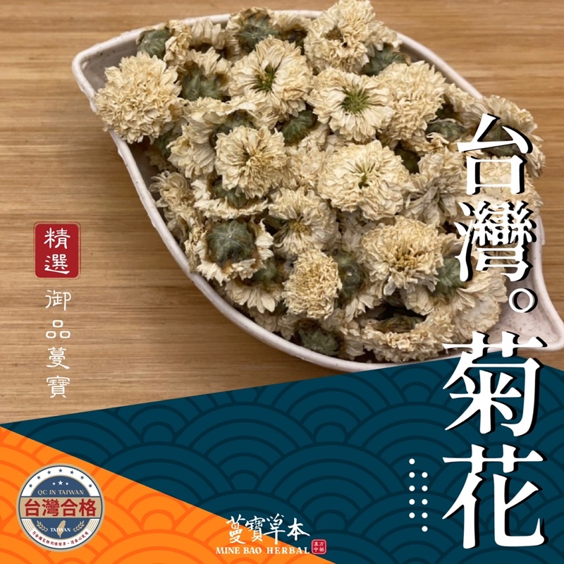 大陸杭菊75克-蔓寶【臺灣菊花 大陸杭菊花 】好香 好喝 好心情 消暑 去濕 解渴 75克