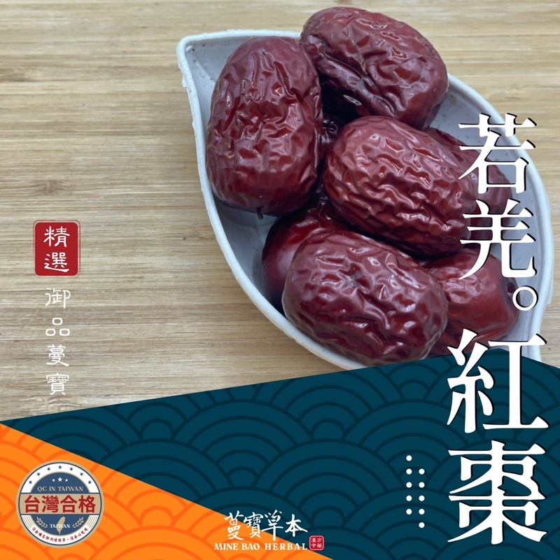 若羌紅棗（大）-蔓寶