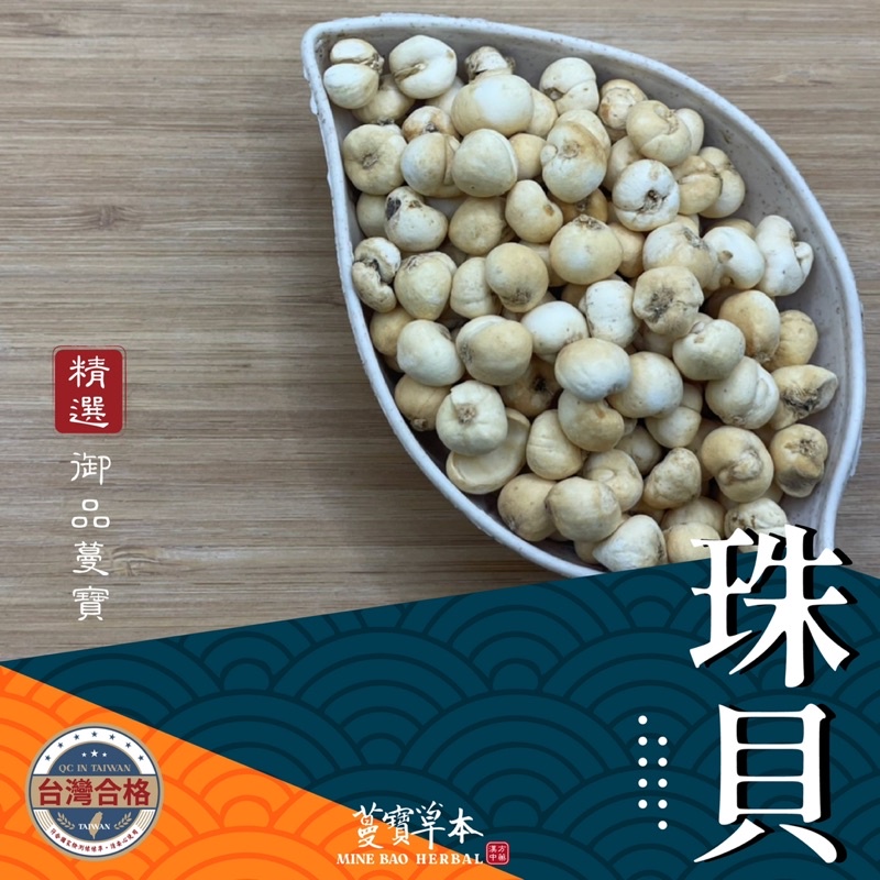 珠貝37.5顆+枸杞