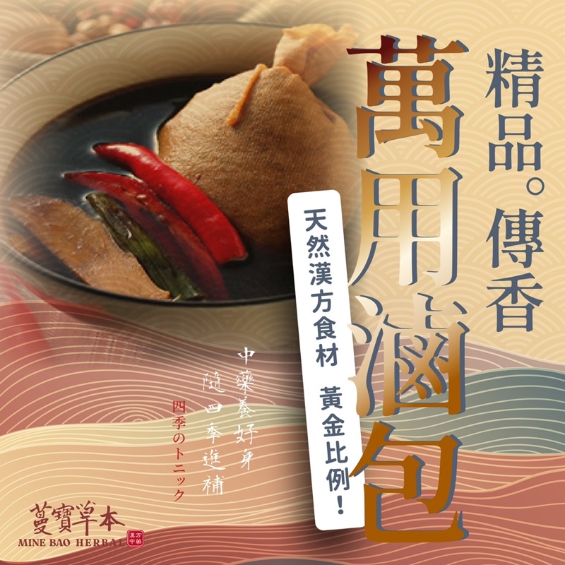 肉骨茶包65克2入-蔓寶【精品傳香萬用滷包】牛肉滷包 豬肉滷包 傳香滷包 肉骨茶包