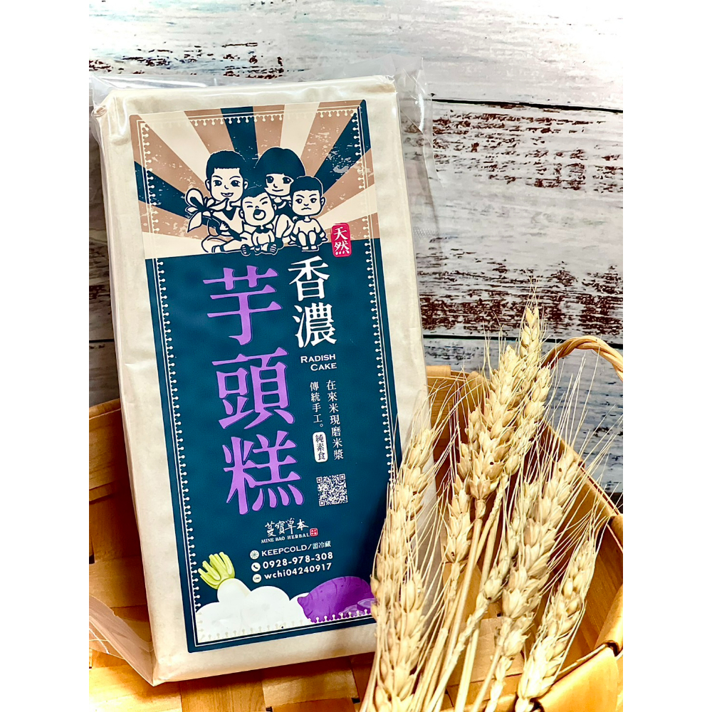芋頭蘿蔔糕