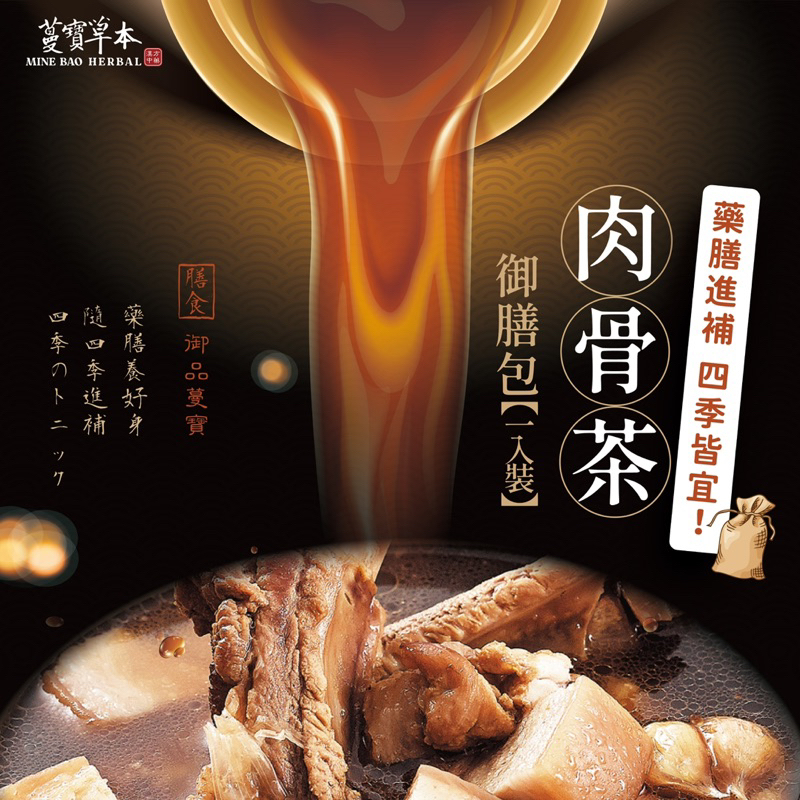 蔓寶【肉骨茶藥膳包2入各75克】萬物皆可燉 大包裝 好味道