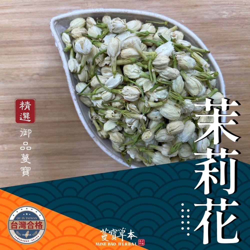 蔓寶【各式花茶小量專