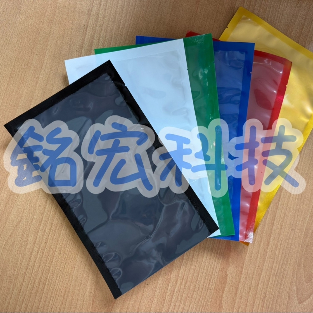 半遮光彩底真空袋