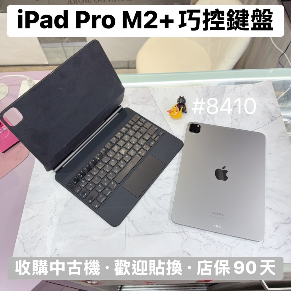 店保90天｜iPad