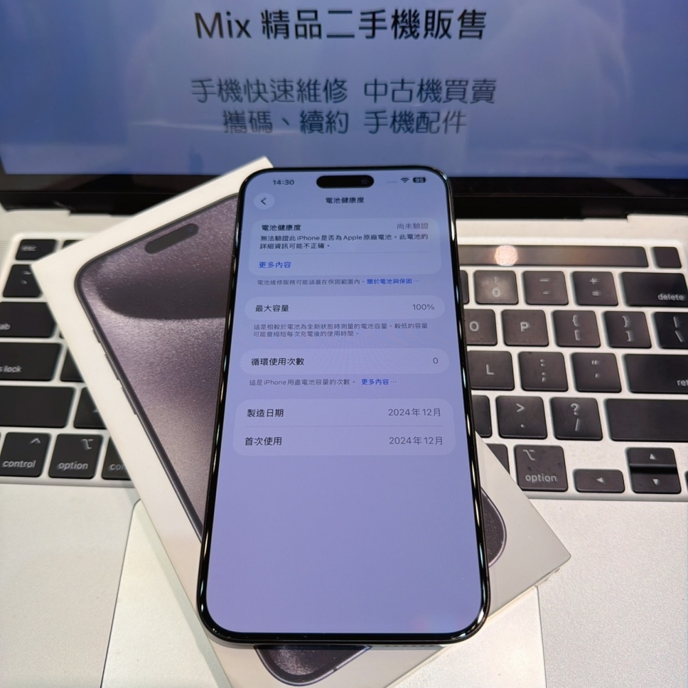 店保90天｜iPhone 15 Pro Max 256G 全功能正常！電池100% 黑色 6.7吋 #0116 二手iPhone