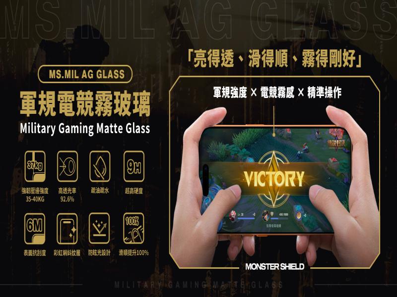 MS怪獸盾 x 軍規