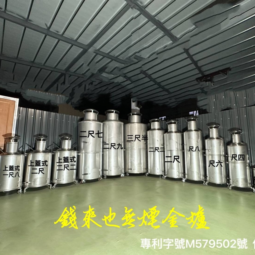 三尺半環保金爐