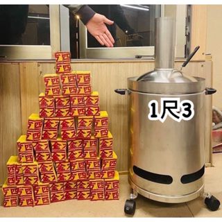 一尺三環保金爐