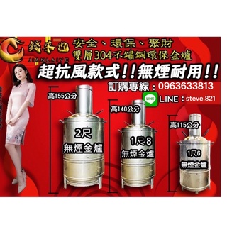 一尺八環保金爐