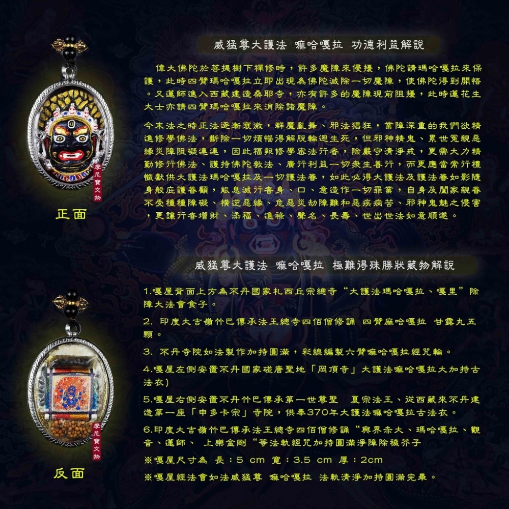 威猛尊大護法 嘛哈嘎拉 功德利益解說