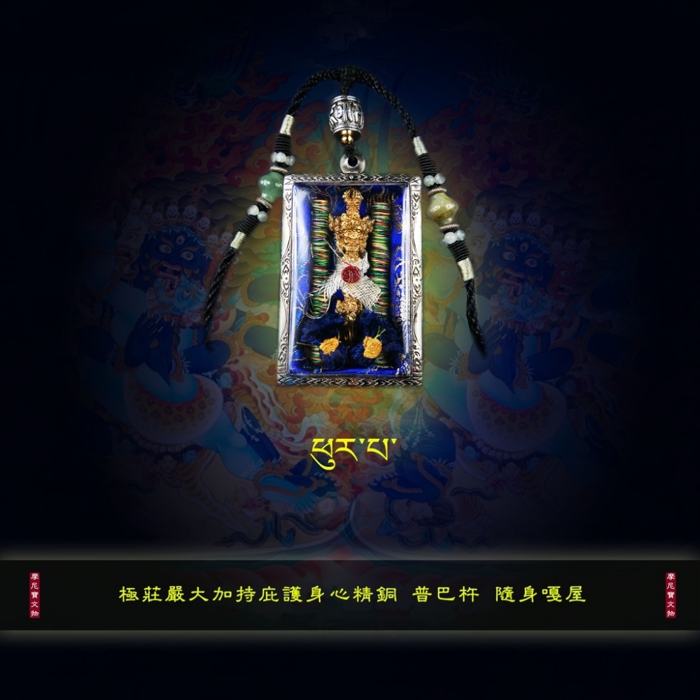 極莊嚴大加持庇護身心