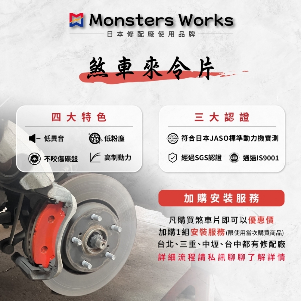 日本 夢思達 MITSUBISHI COLT PLUS 2007年- 來令片【前來令-競技鈦金版】