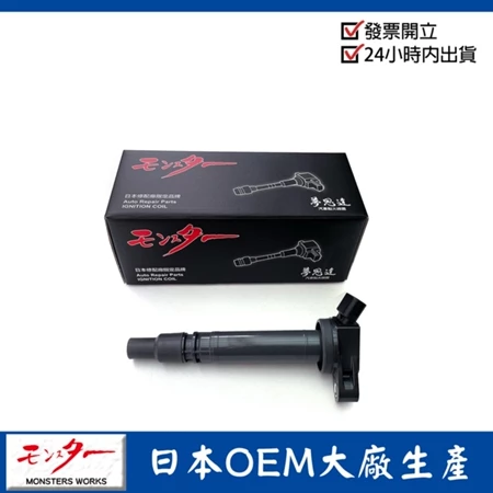 日本 夢思達 TOYOTA RAV4 2008-2017年 點火線圈 考耳 考爾 高壓線圈 COIL 品牌直售