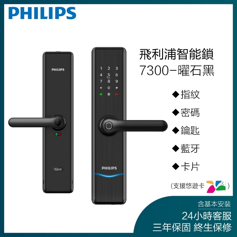 【Philips】Easykey智能鎖7300把手式智能鎖(