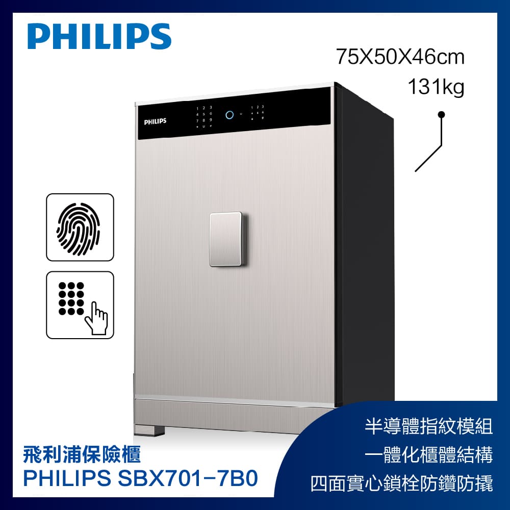 【Philips】SBX701保險櫃- 7B0 (131KG