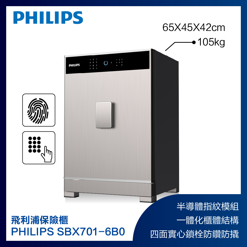 【Philips】SBX701保險櫃- 6B0 (105KG