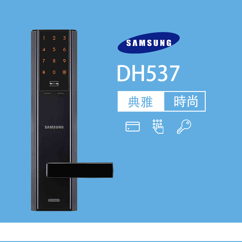三星 Samsung－電子鎖 DH537 3合1 把手款