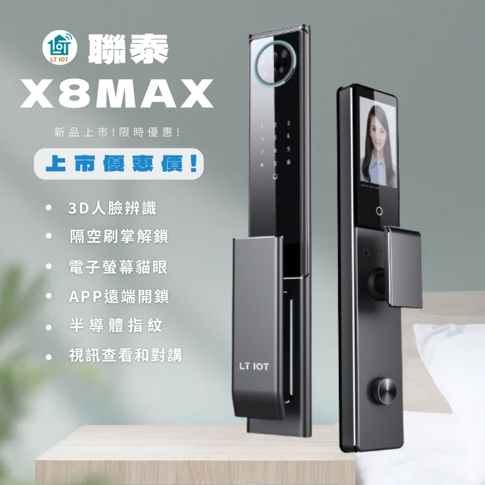 聯泰 LT IOT－物聯網電子鎖 電子貓眼人臉辨識 X8MAX 