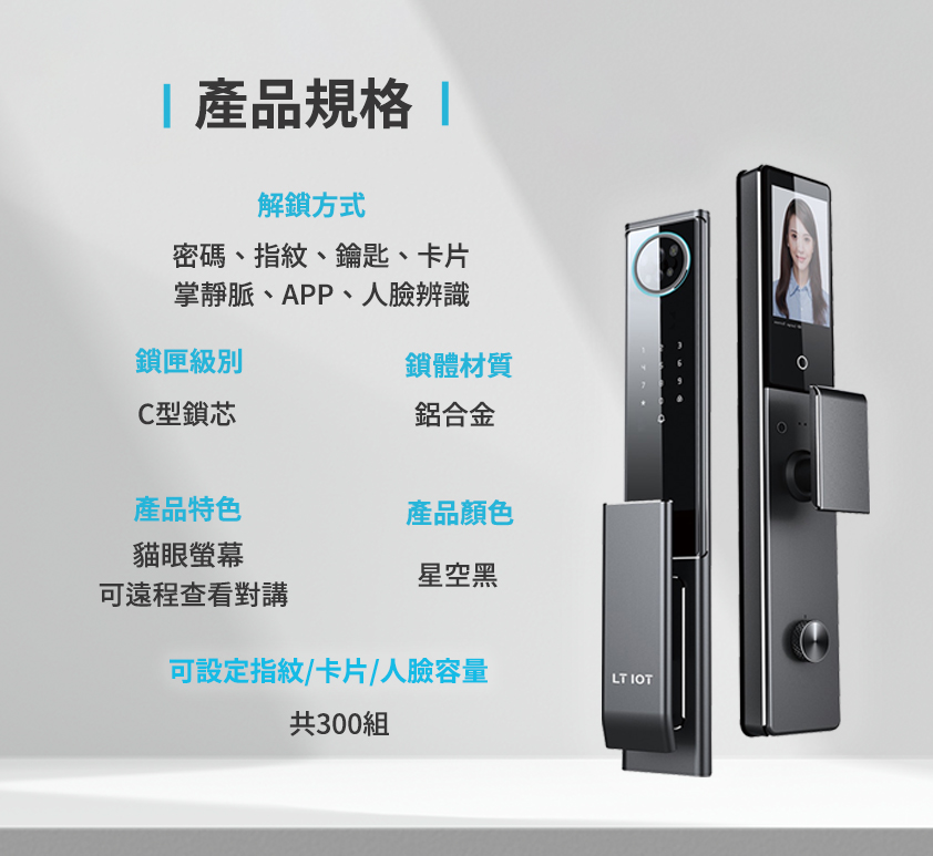 聯泰 LT IOT－物聯網電子鎖 電子貓眼人臉辨識 X8MAX 